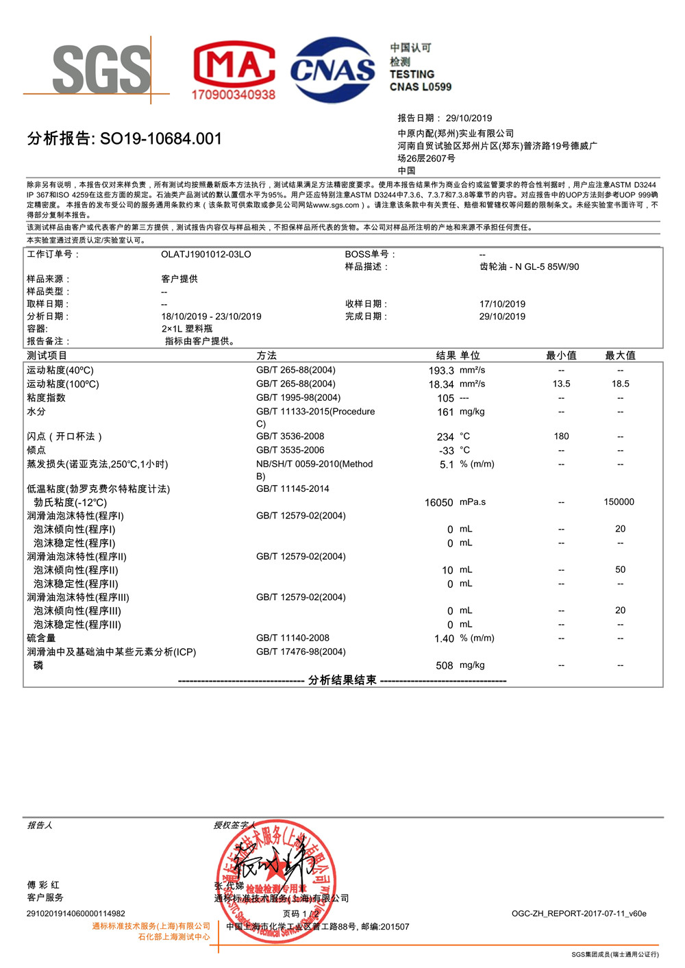 齒輪油- (1)_副本.jpg