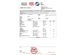 發(fā)動(dòng)機(jī)油-SGS檢測報(bào)告